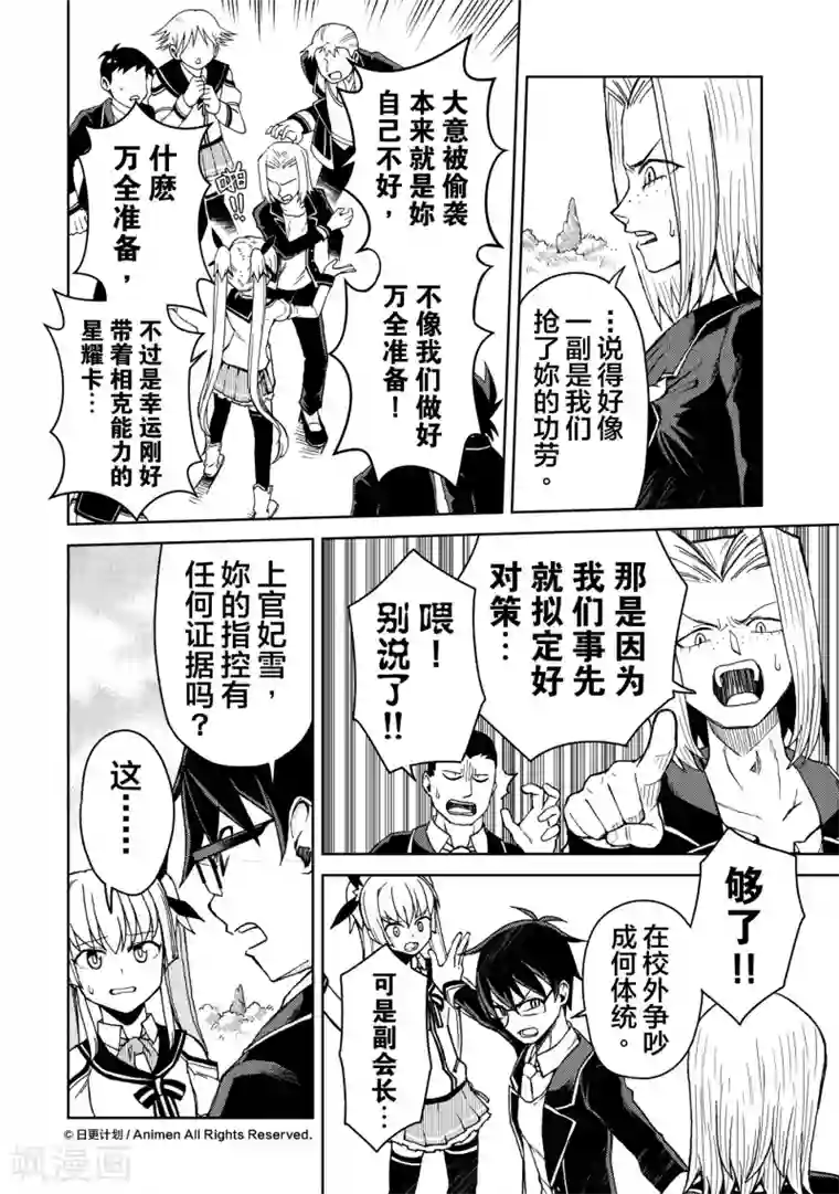 星耀学园第14话