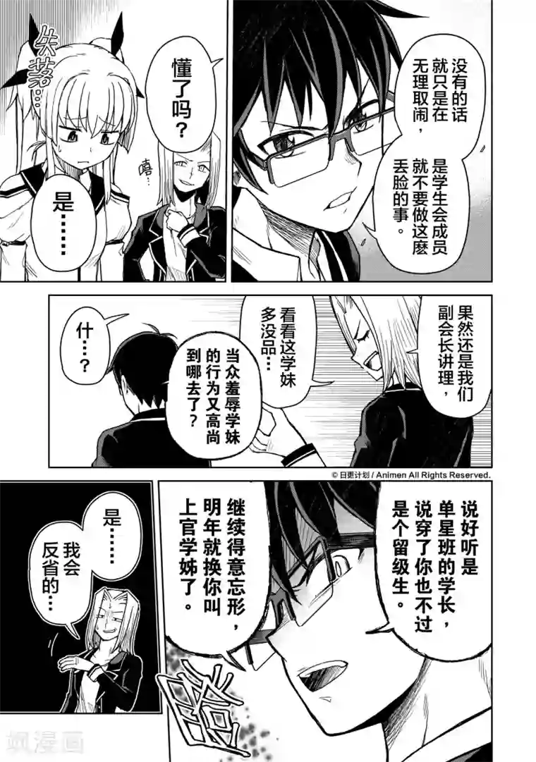 星耀学园第14话