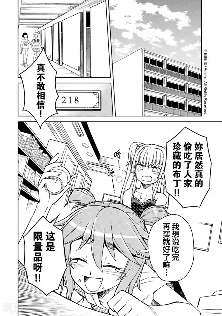 星耀学园第14话