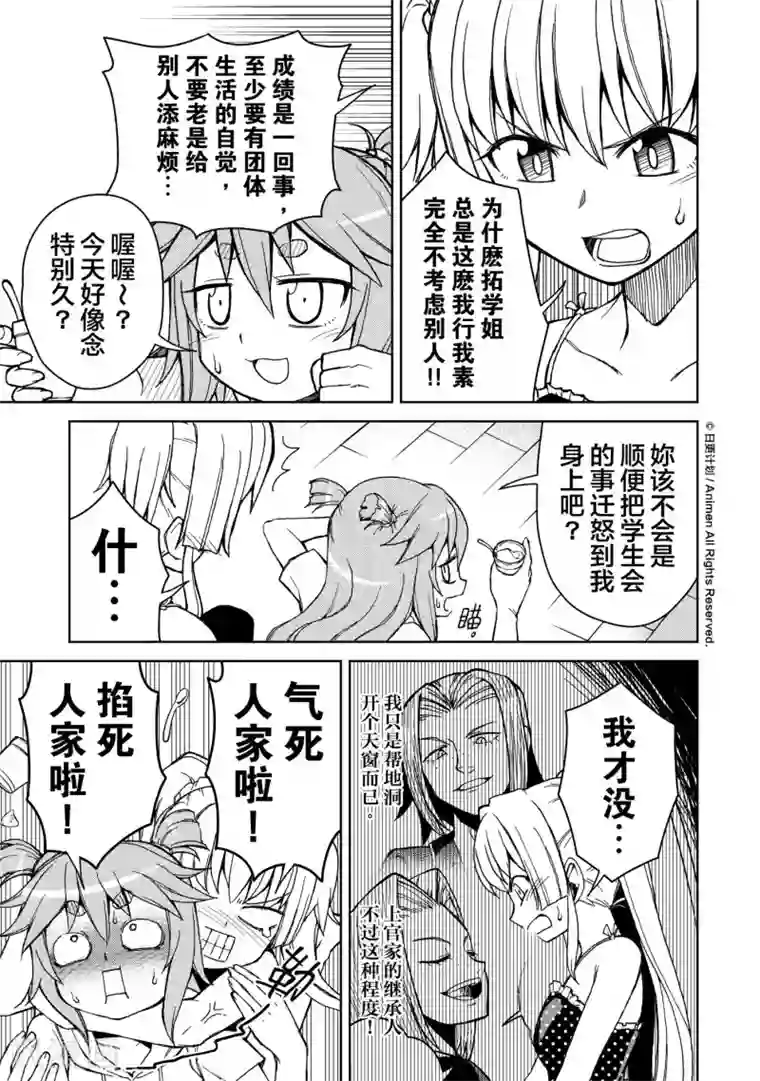 星耀学园第14话