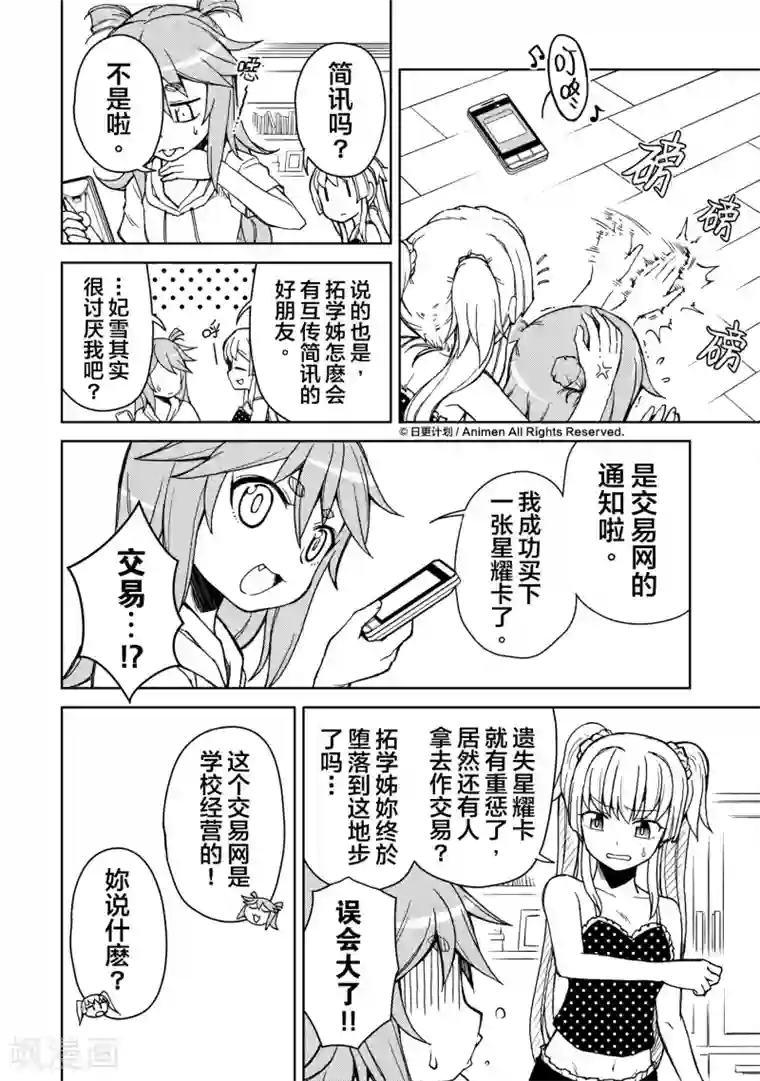 星耀学园第14话