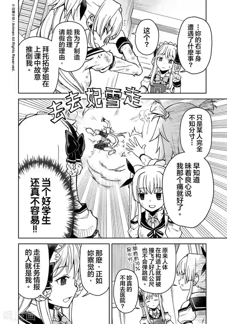 星耀学园第15话