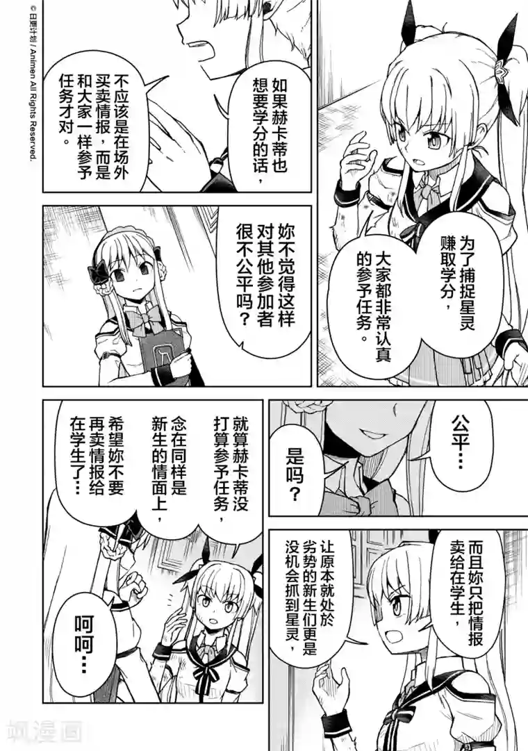 星耀学园第15话