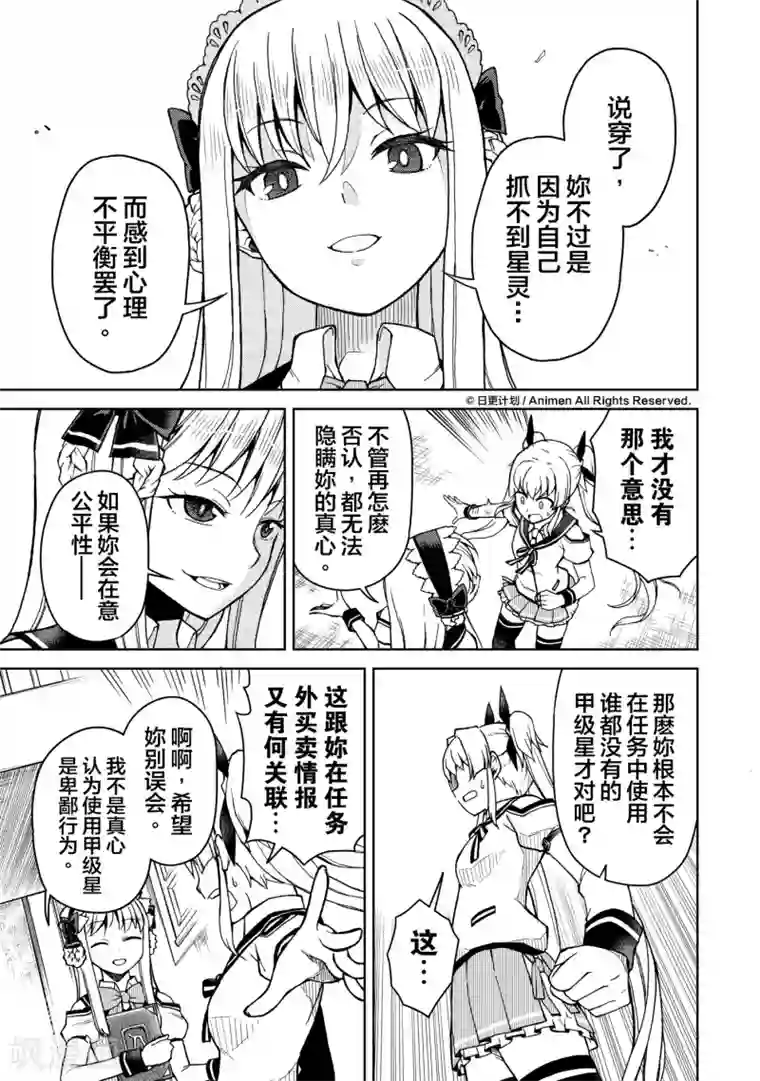 星耀学园第15话