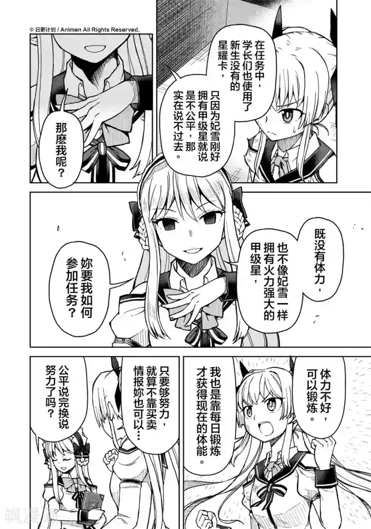 星耀学园第15话