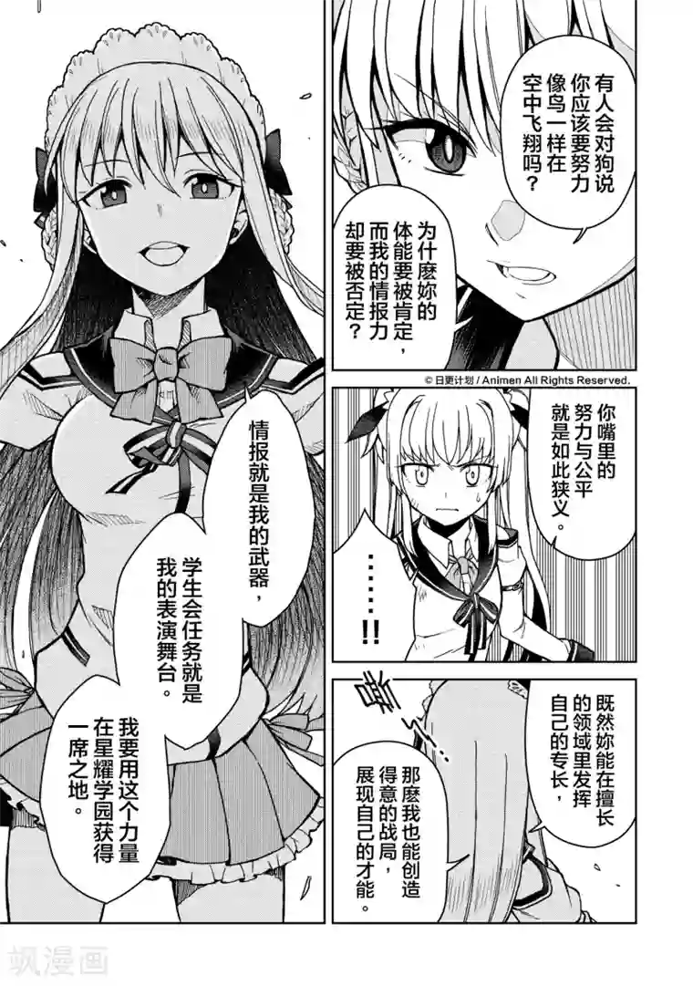 星耀学园第15话