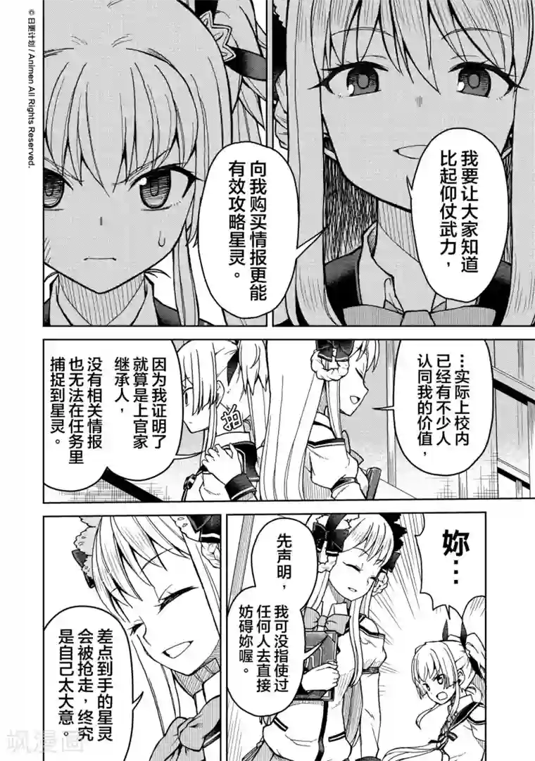 星耀学园第15话