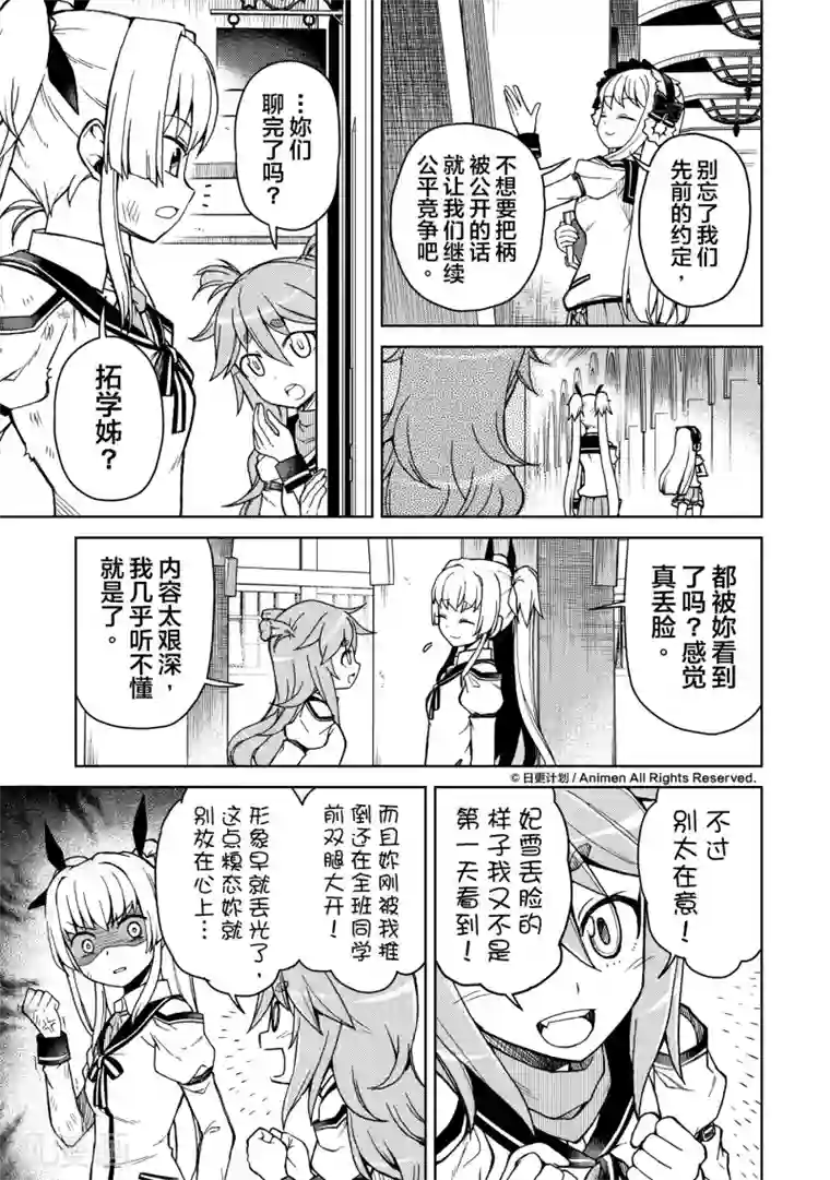 星耀学园第15话