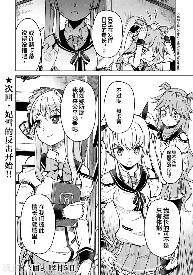 星耀学园第15话