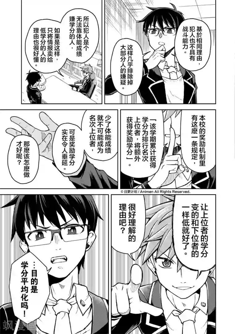 星耀学园第15话