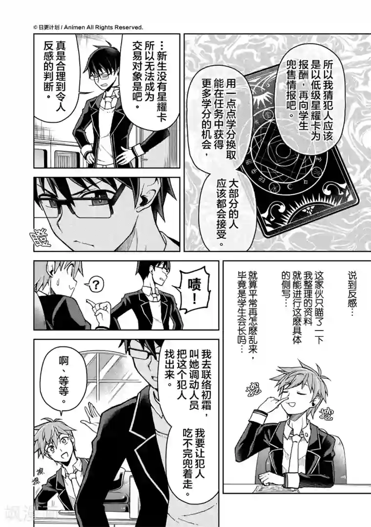 星耀学园第15话