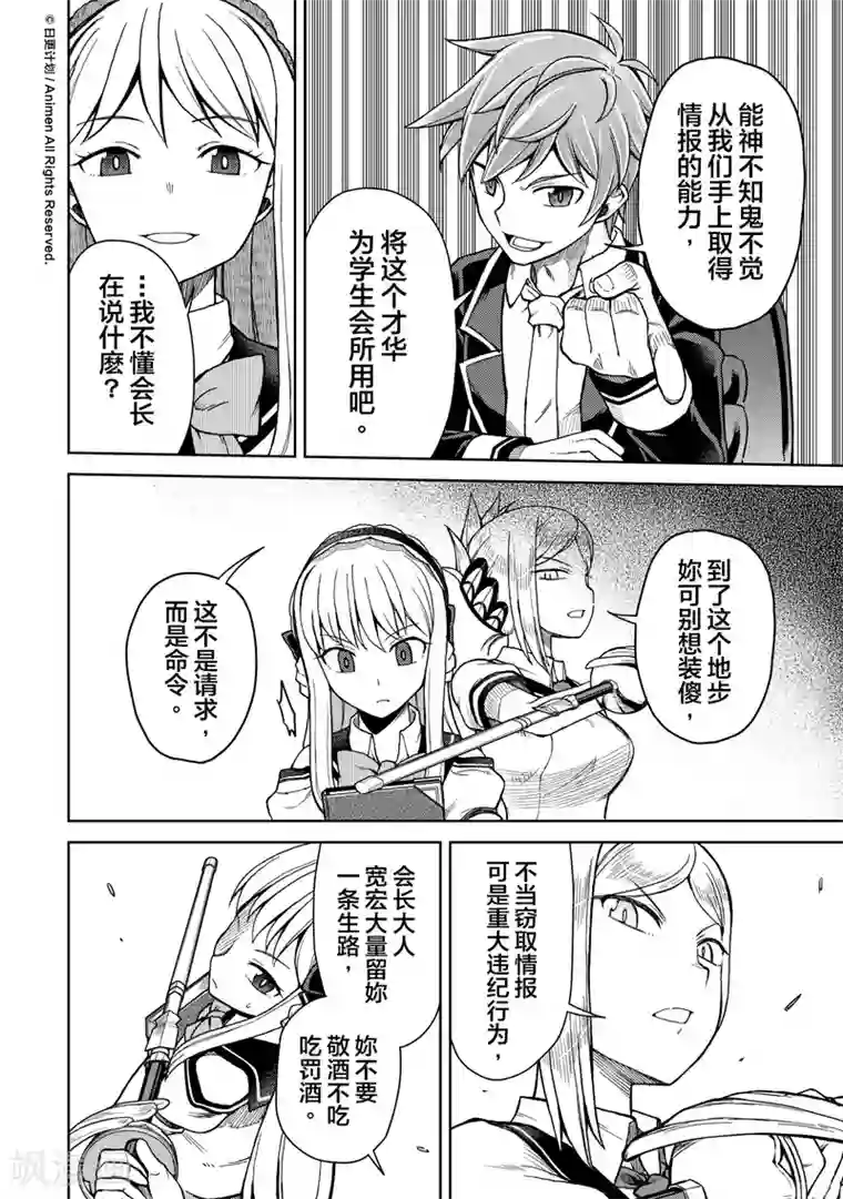 星耀学园第16话