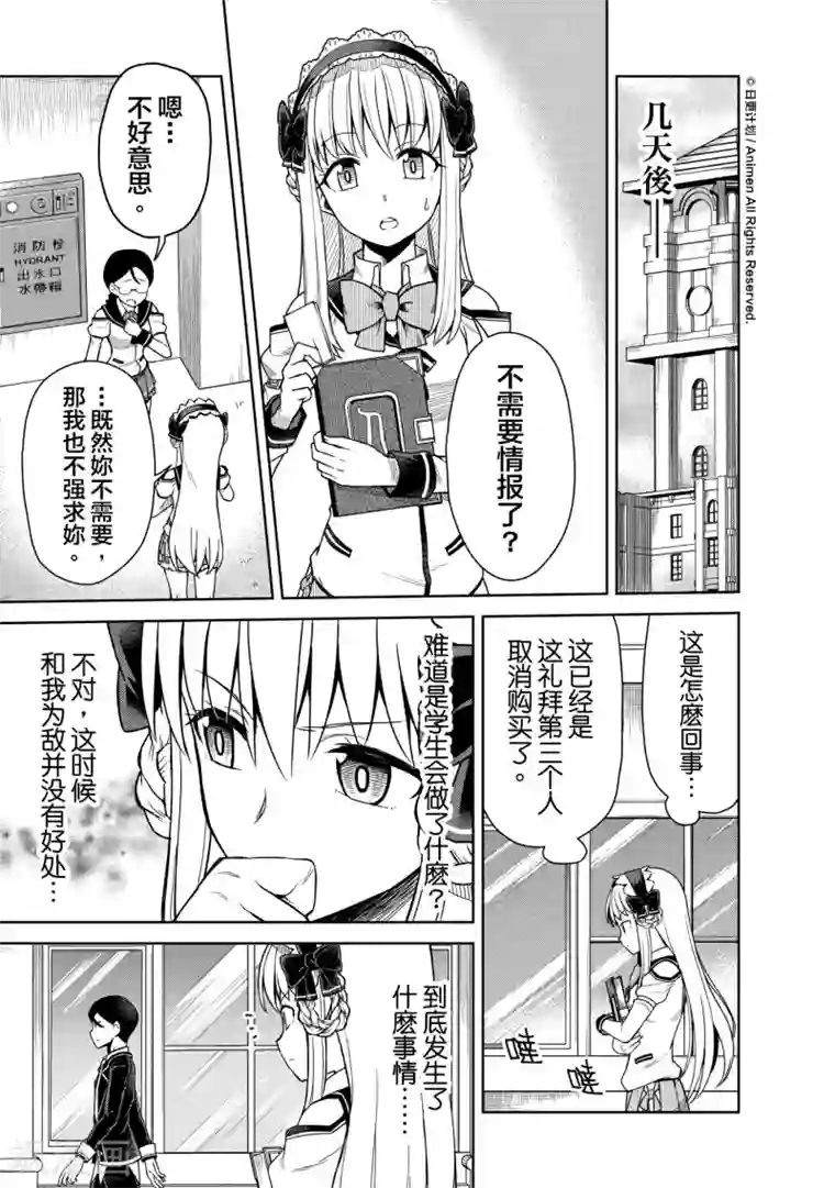 星耀学园第16话