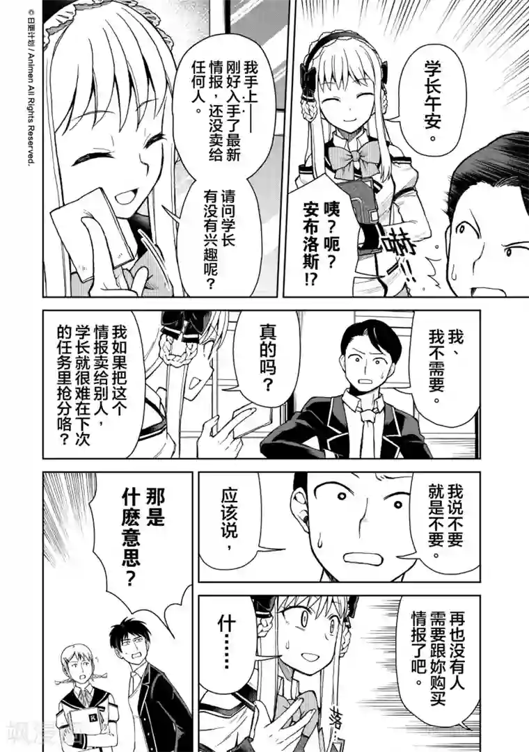 星耀学园第16话