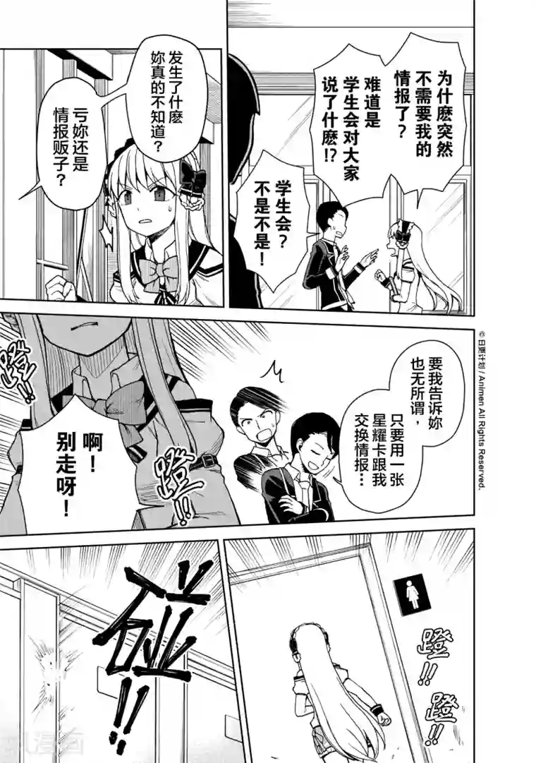 星耀学园第16话