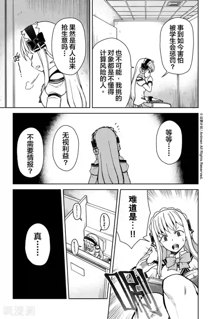 星耀学园第16话