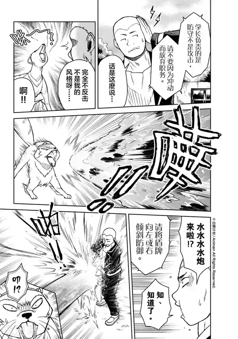 星耀学园第16话