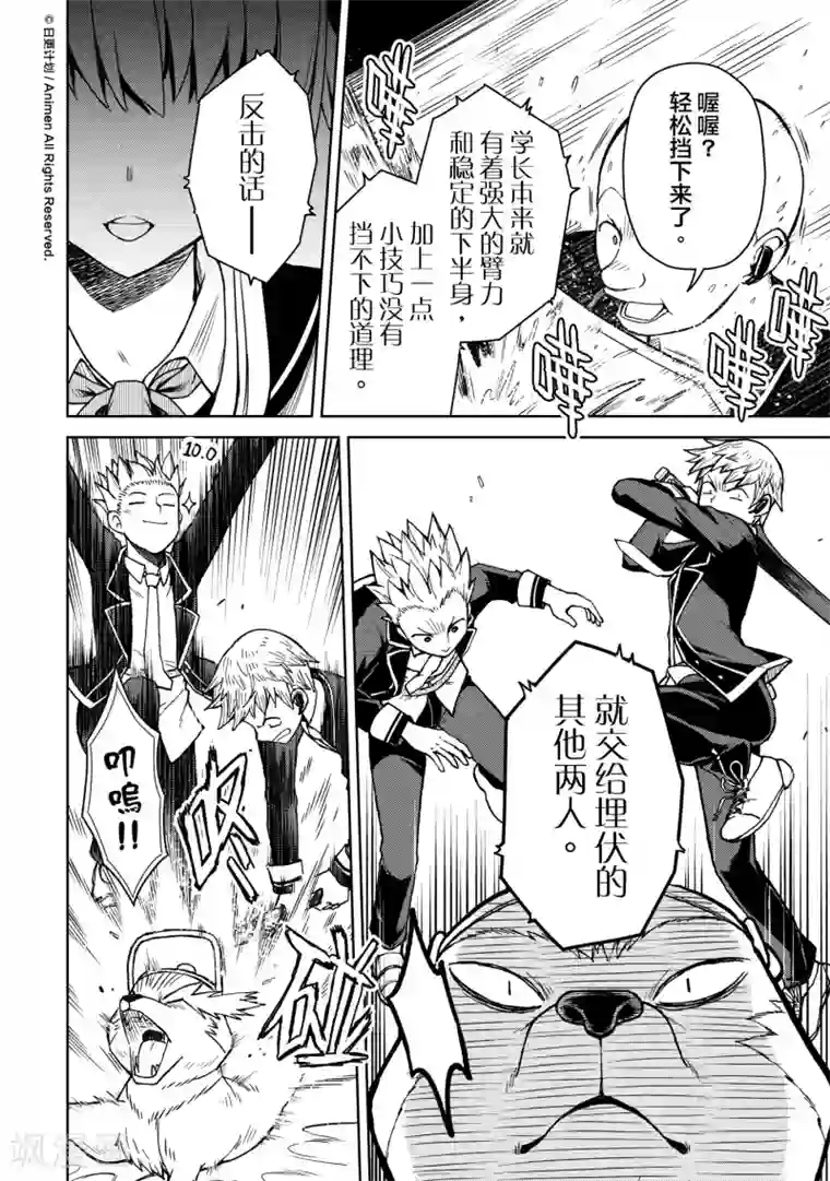 星耀学园第16话