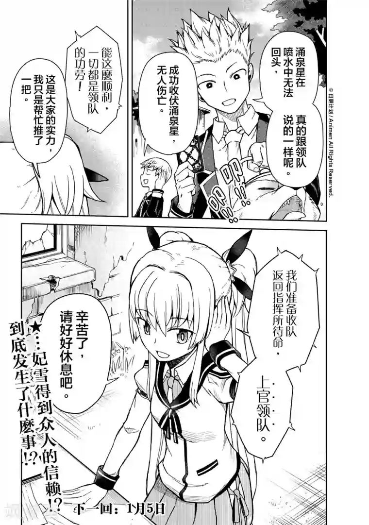 星耀学园第16话