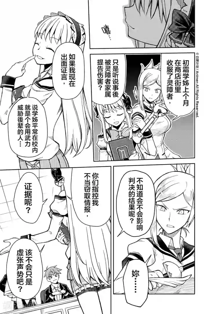 星耀学园第16话