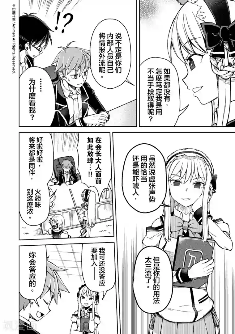 星耀学园第16话