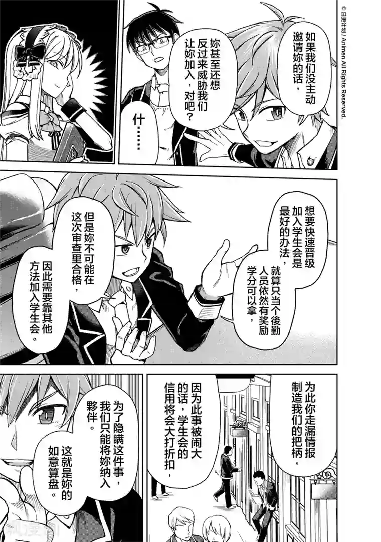 星耀学园第16话