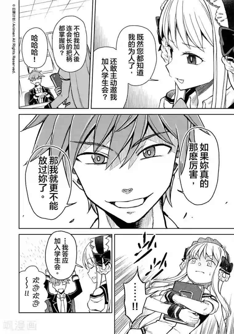 星耀学园第16话