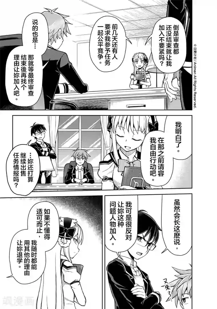 星耀学园第16话