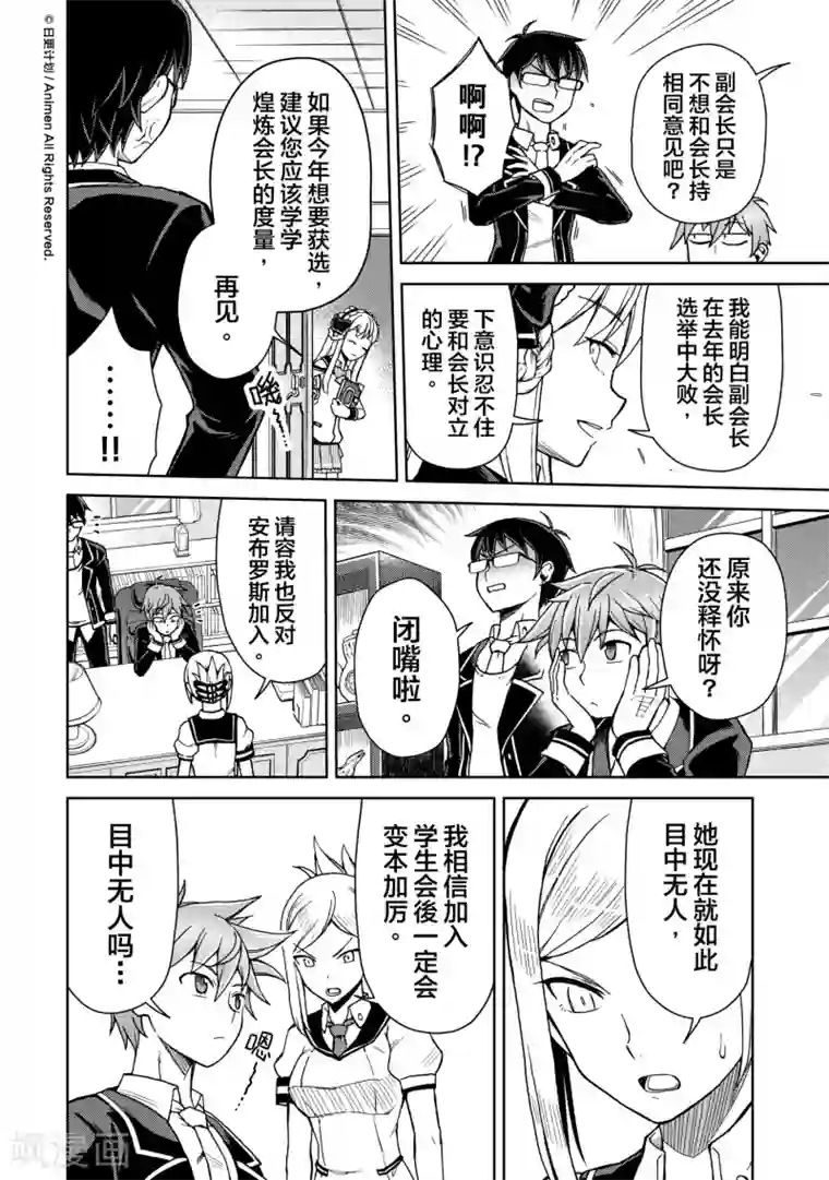 星耀学园第16话