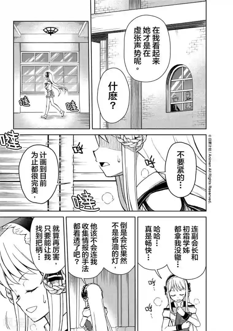 星耀学园第16话