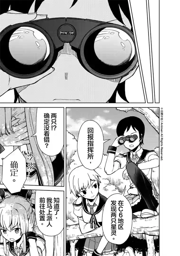 星耀学园第17话