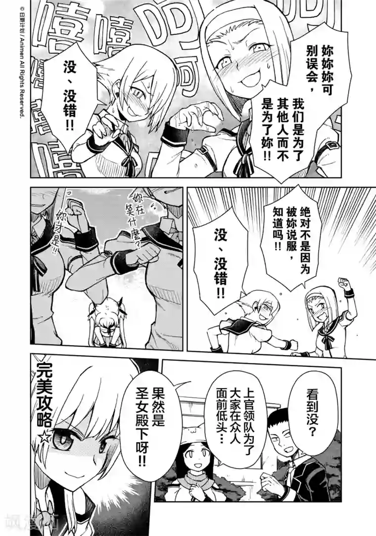 星耀学园第17话