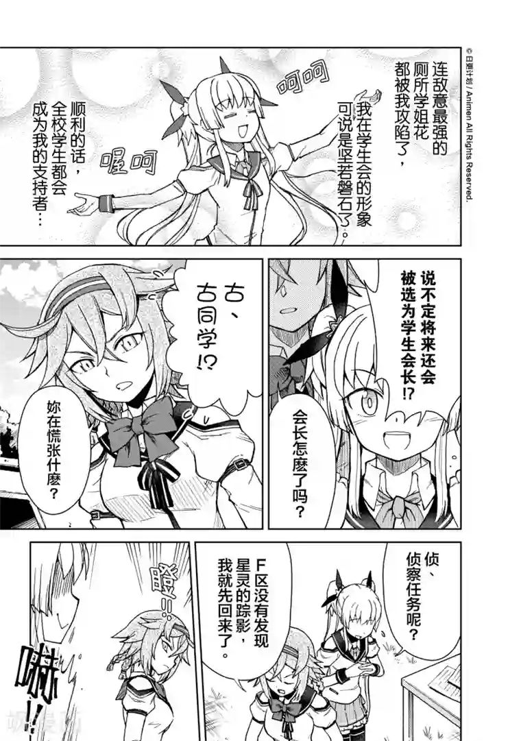 星耀学园第17话