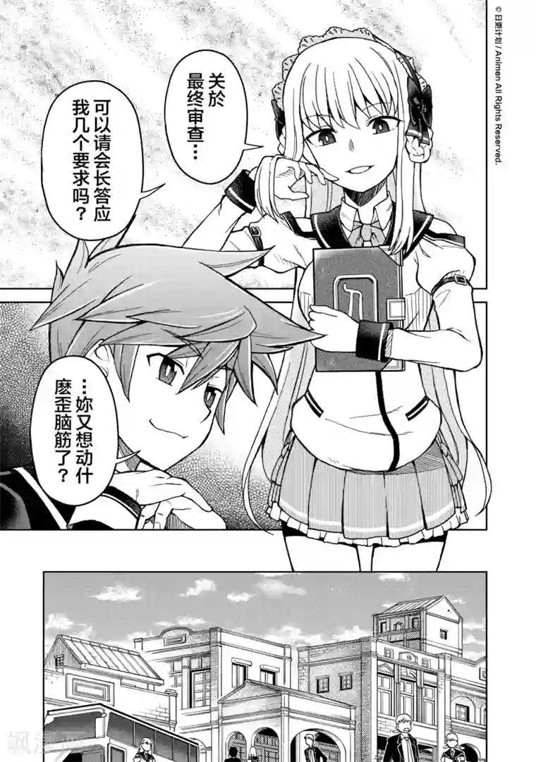 星耀学园第17话