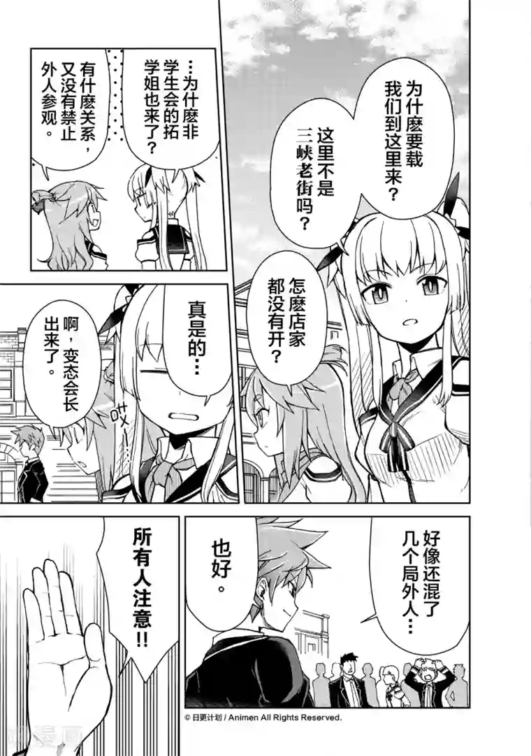 星耀学园第17话