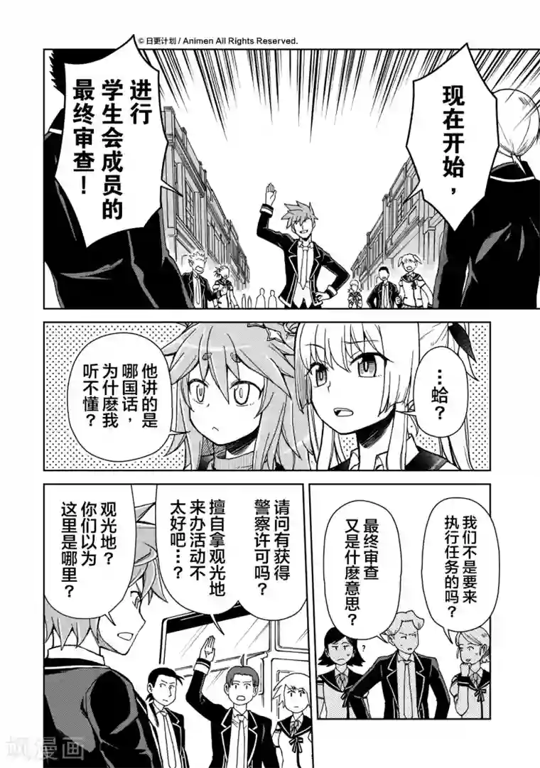 星耀学园第17话