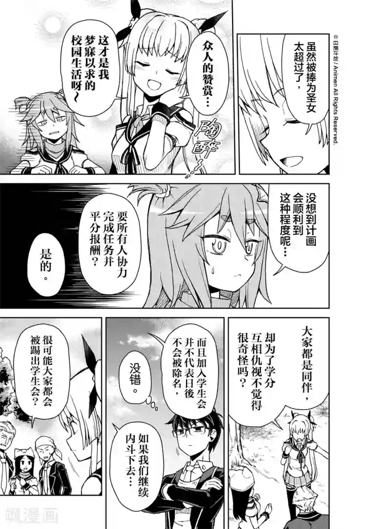 星耀学园第17话