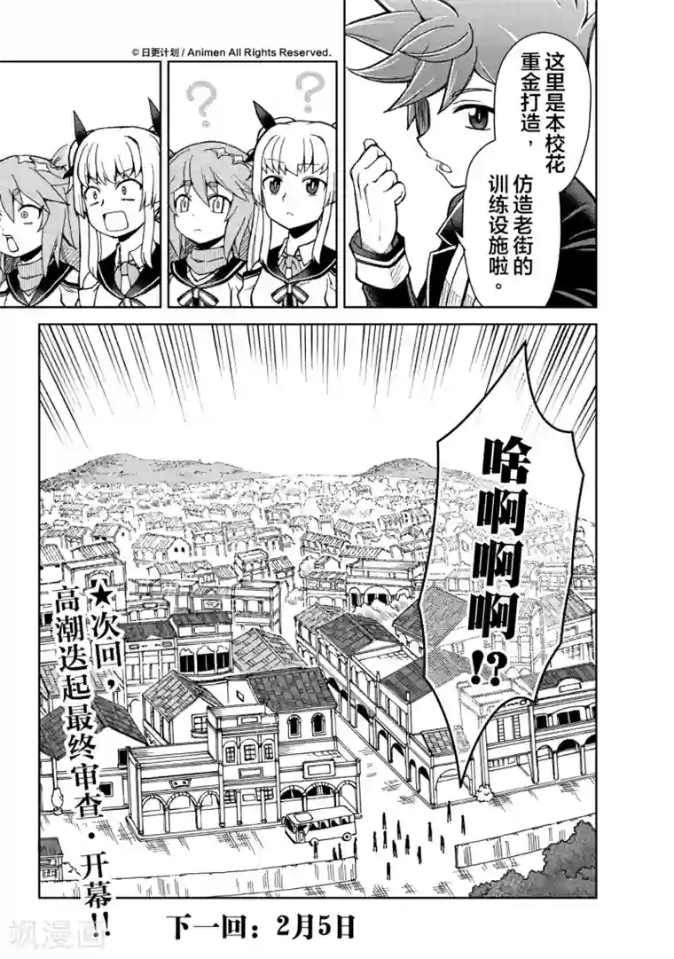 星耀学园第17话