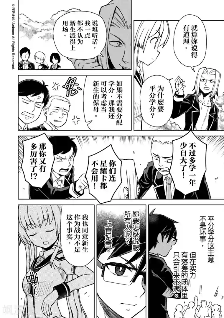 星耀学园第17话