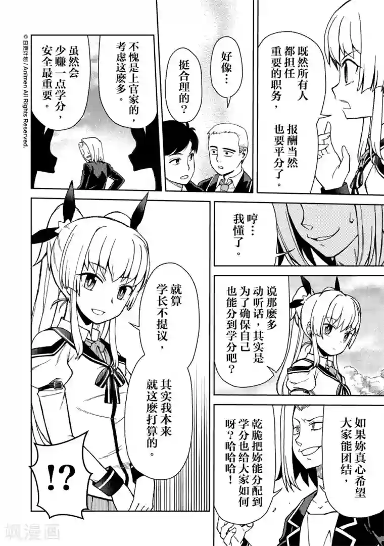 星耀学园第17话