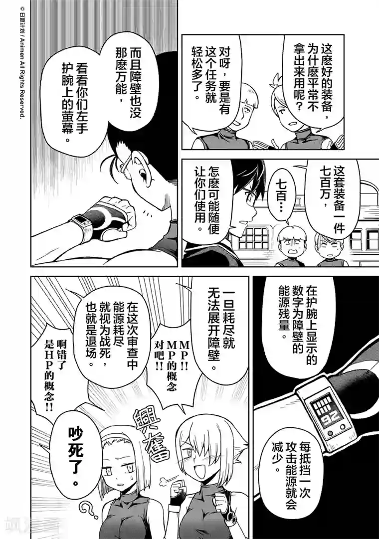 星耀学园第18话