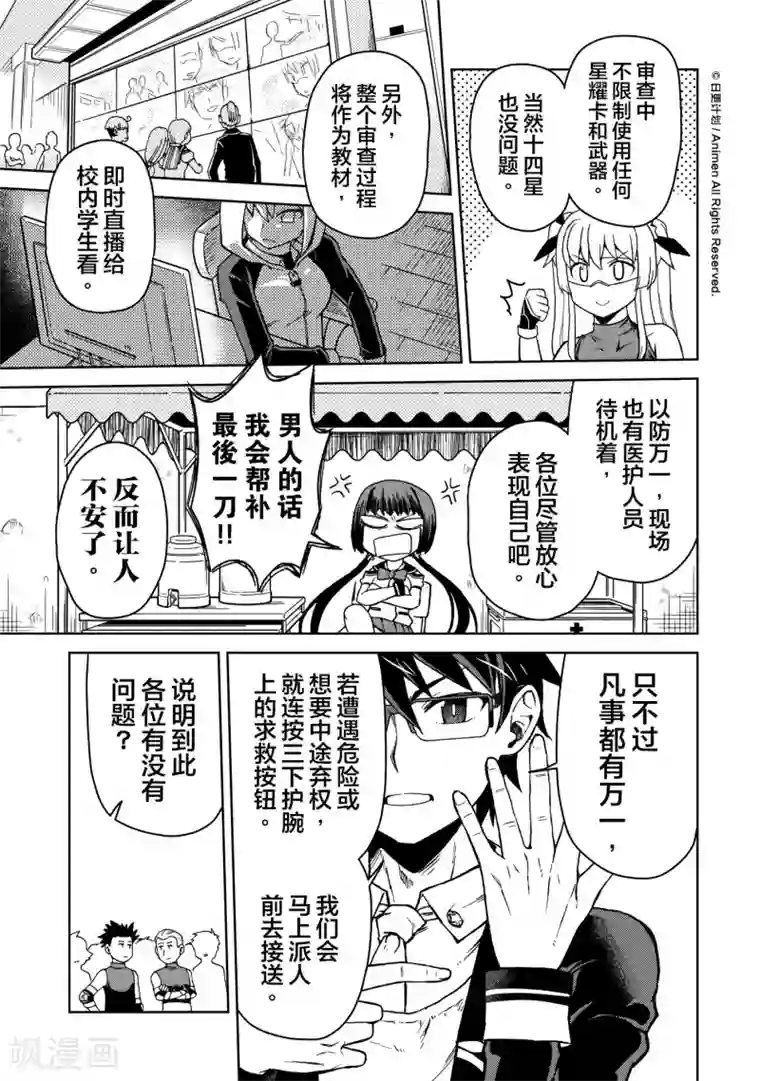 星耀学园第18话