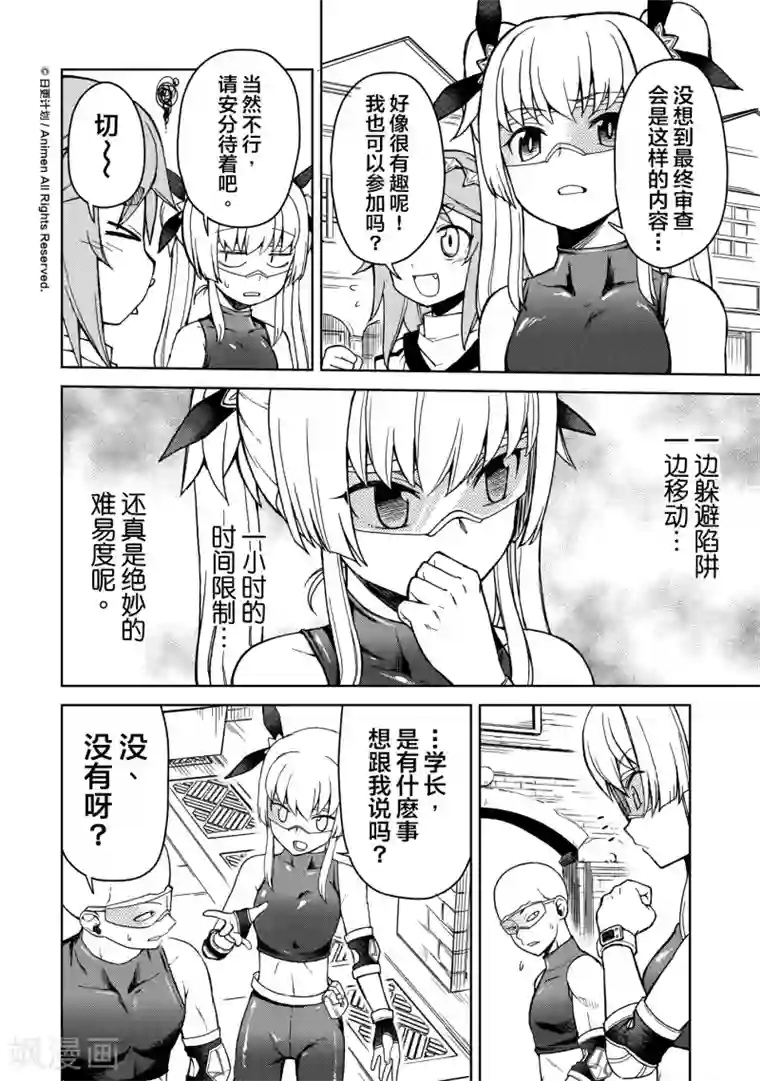 星耀学园第18话