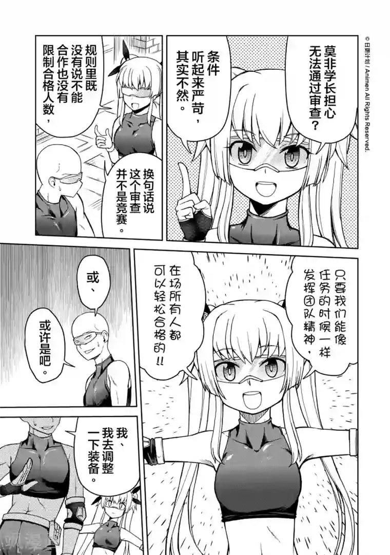 星耀学园第18话