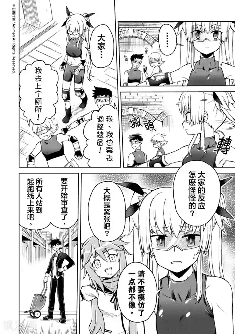 星耀学园第18话