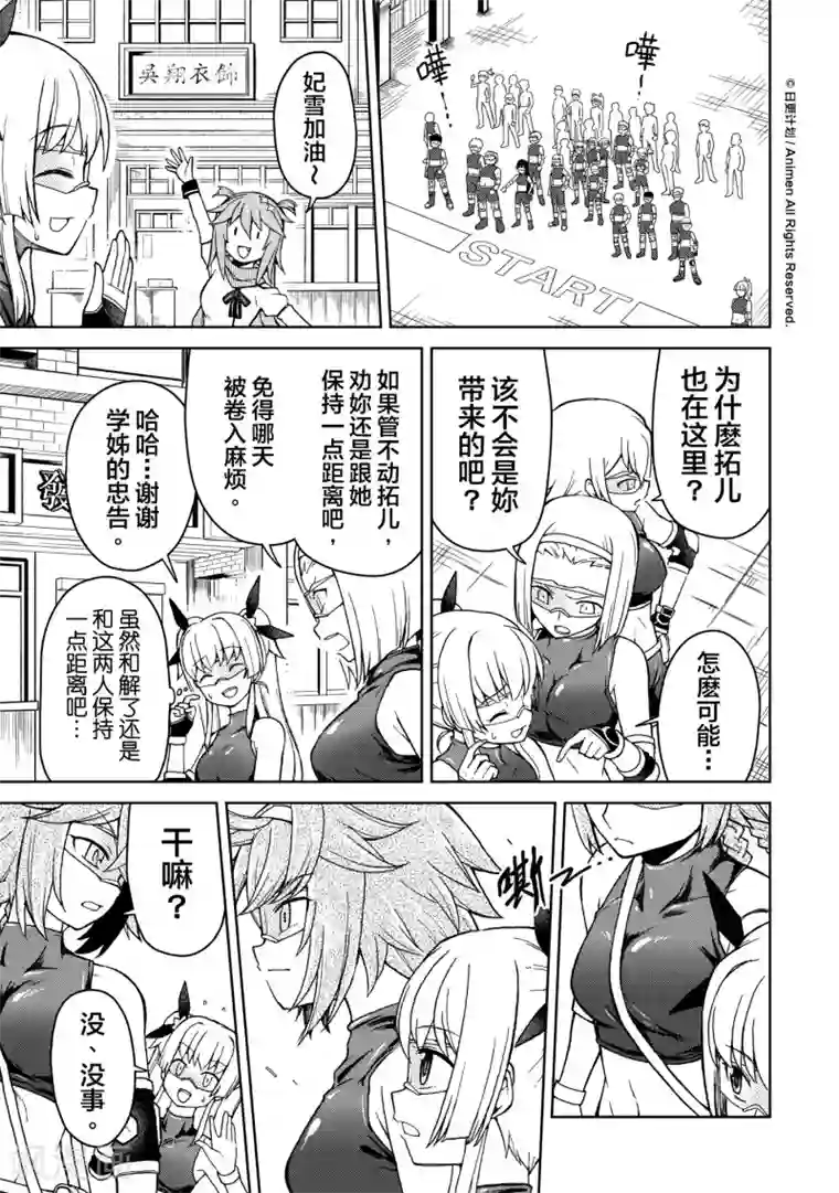 星耀学园第18话