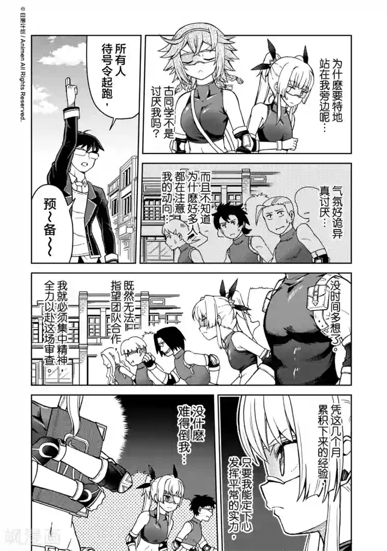 星耀学园第18话