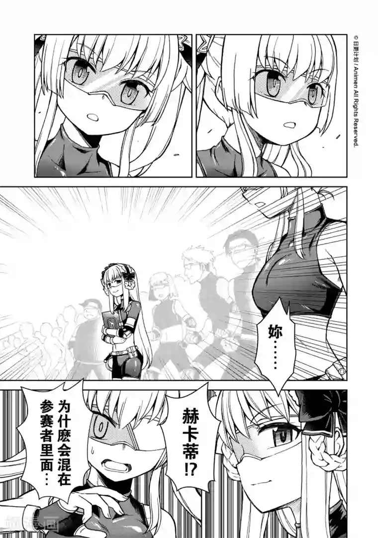 星耀学园第18话