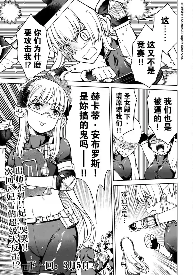 星耀学园第18话