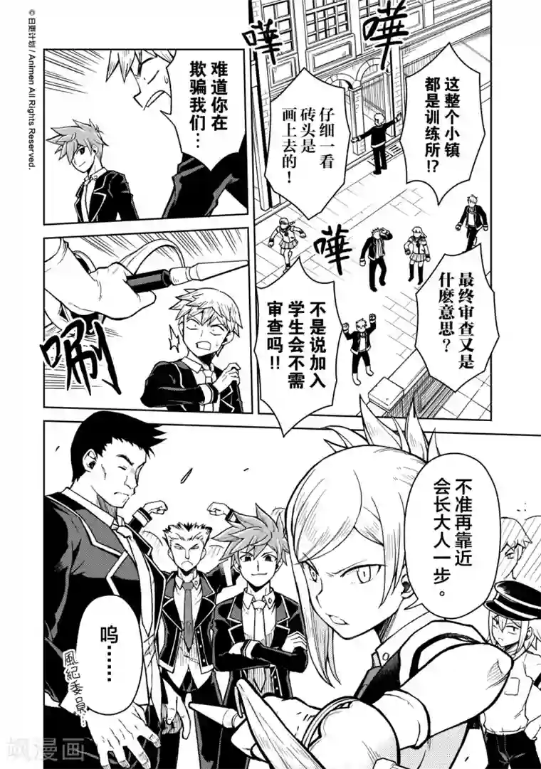 星耀学园第18话